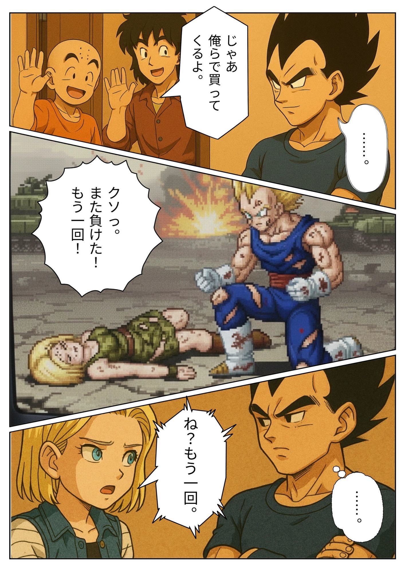 【NTR漫画】  1部屋飲みで二人きり…わずかな時間で寝とられる18号。 帰宅したクリ○ンが寝ている間も朝までサイヤ人とヤリまくり 1 サンプル4ページ目