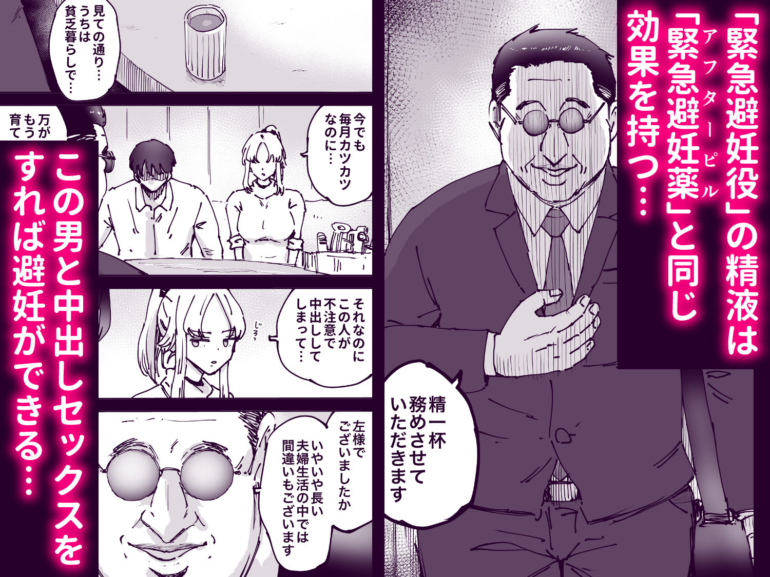 緊急避妊役〜たった一度…妻に中出ししただけなのに〜 サンプル3ページ目