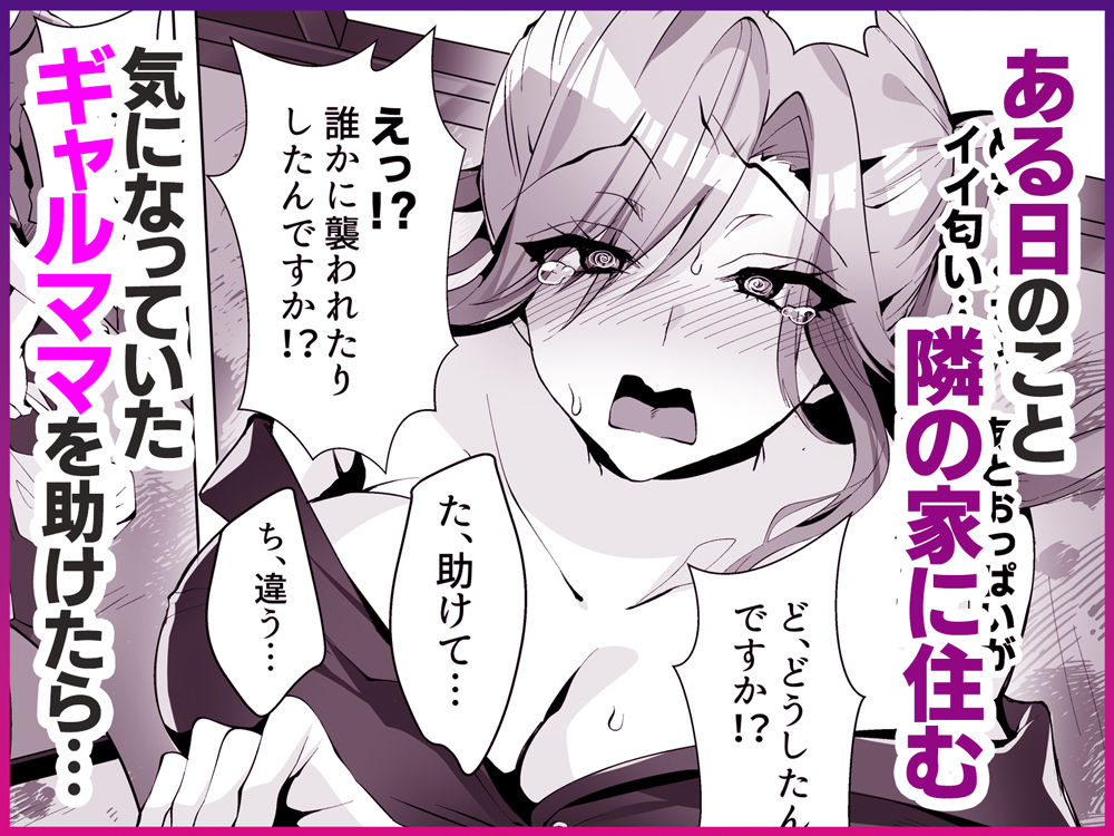 隣人がギャルママってサイコーじゃな〜い？ サンプル1ページ目