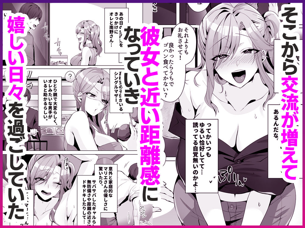隣人がギャルママってサイコーじゃな〜い？ サンプル2ページ目