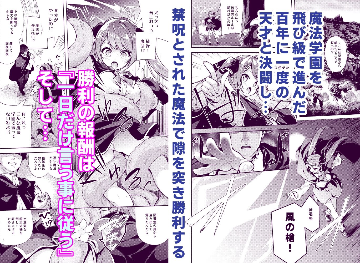 魔法学園首席に勝利して一日支配する。 サンプル1ページ目
