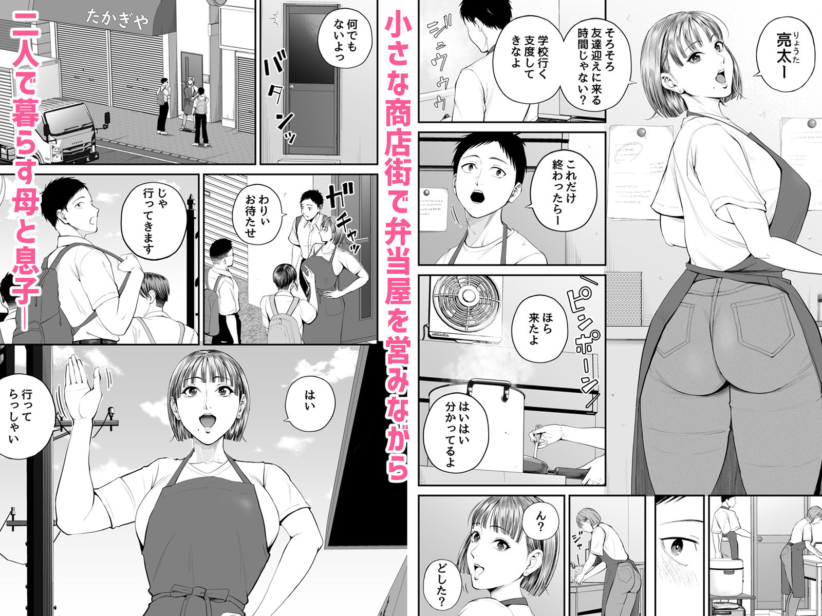 母子情事 〜大好きな母さんと今夜交わる〜 サンプル1ページ目