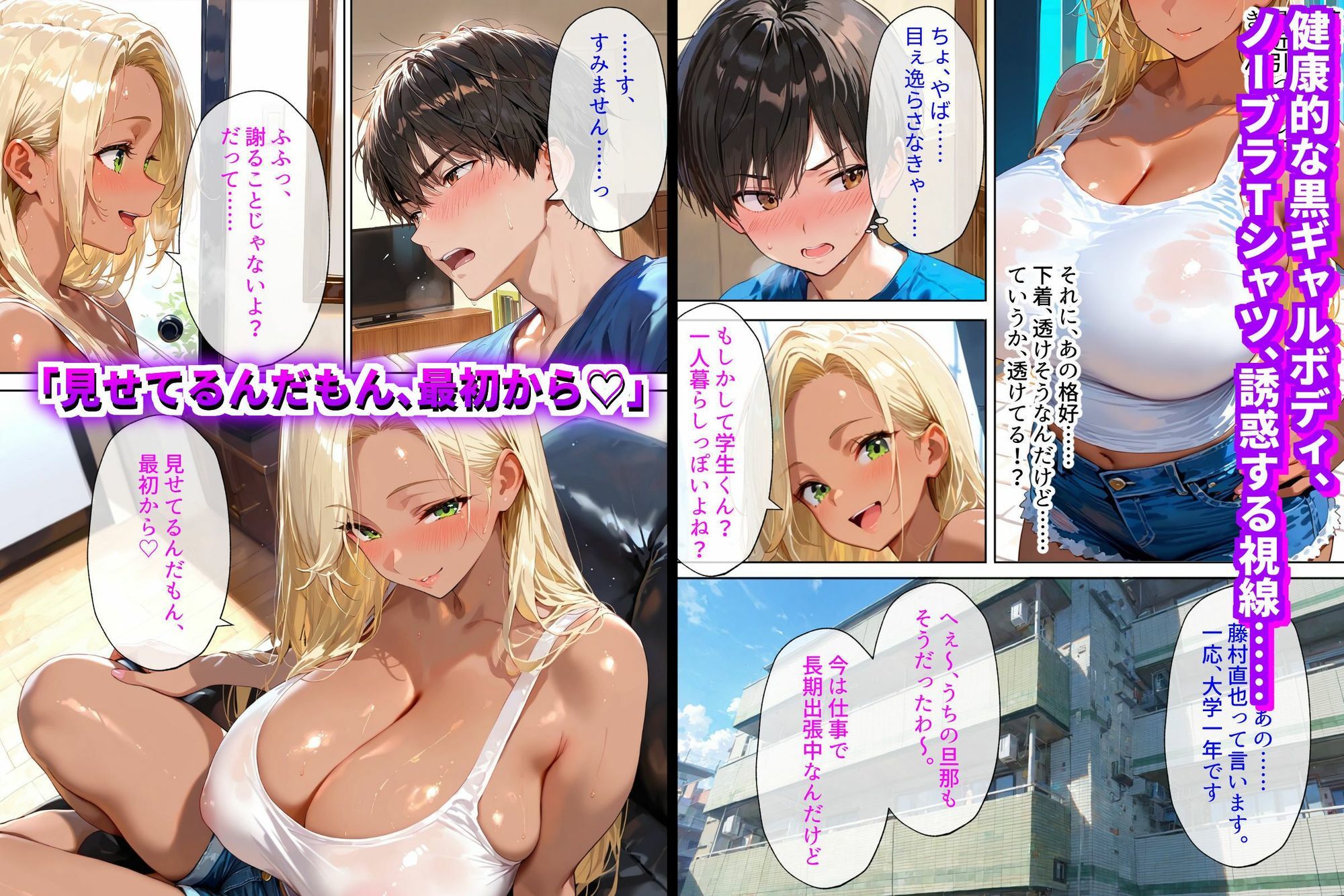 隣の黒ギャル人妻は、寂しがり屋だった。 サンプル3ページ目