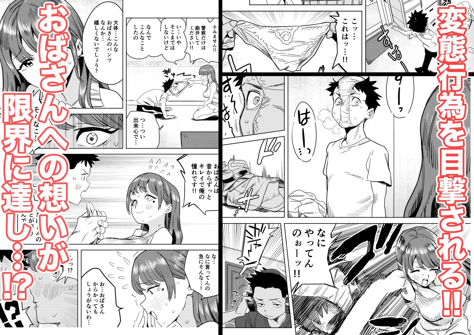 友達のムチムチ巨乳ママがエロすぎるのがいけない…いやイケる！！ サンプル3ページ目