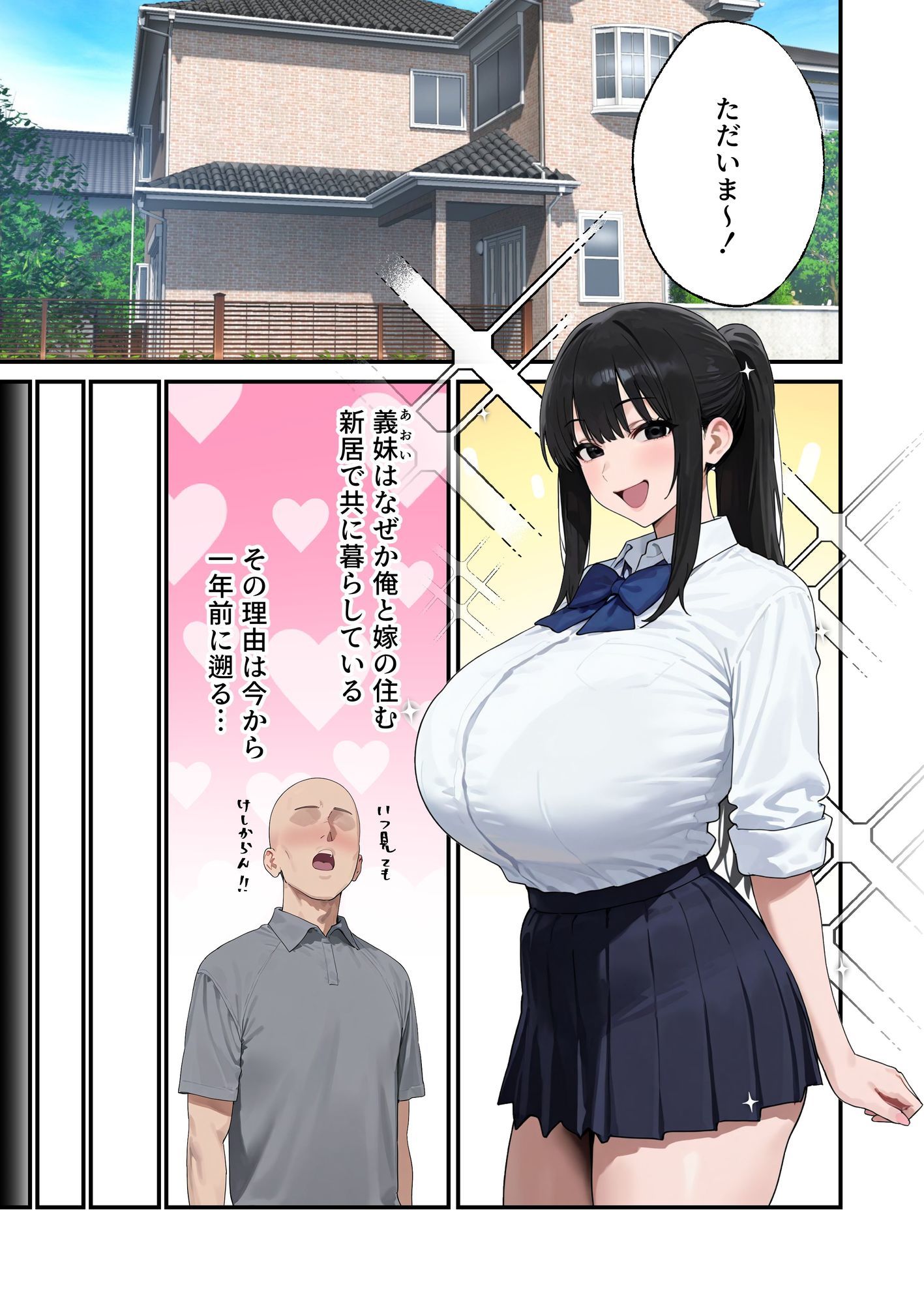 Kカップの義妹（18）が小悪魔すぎて俺の人生が終わりそうになった話 サンプル8ページ目