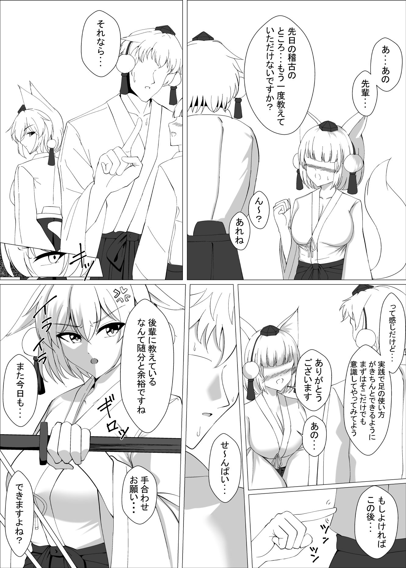 真面目な哨戒天狗はすでに雌にされています サンプル1ページ目
