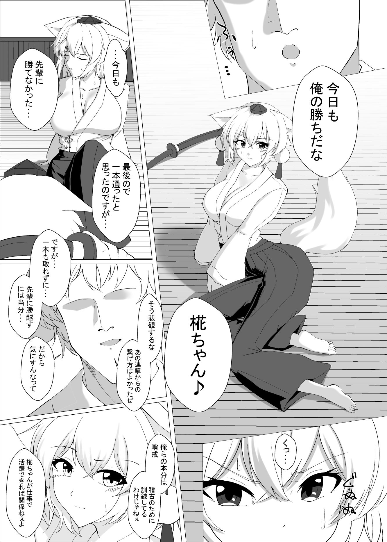 真面目な哨戒天狗はすでに雌にされています サンプル3ページ目