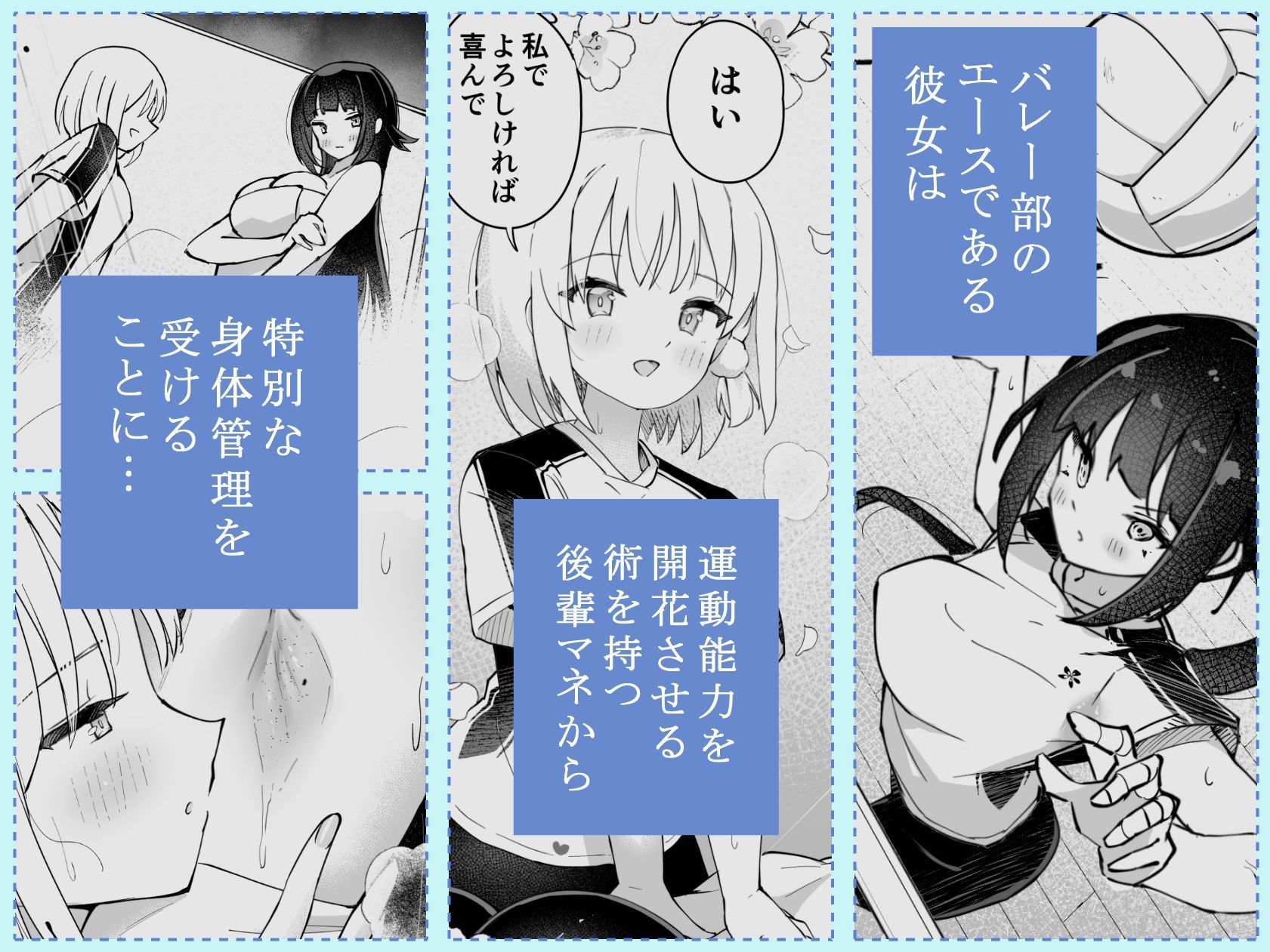 後輩マネの全身管理でスケベ汁が止まらない私 サンプル1ページ目