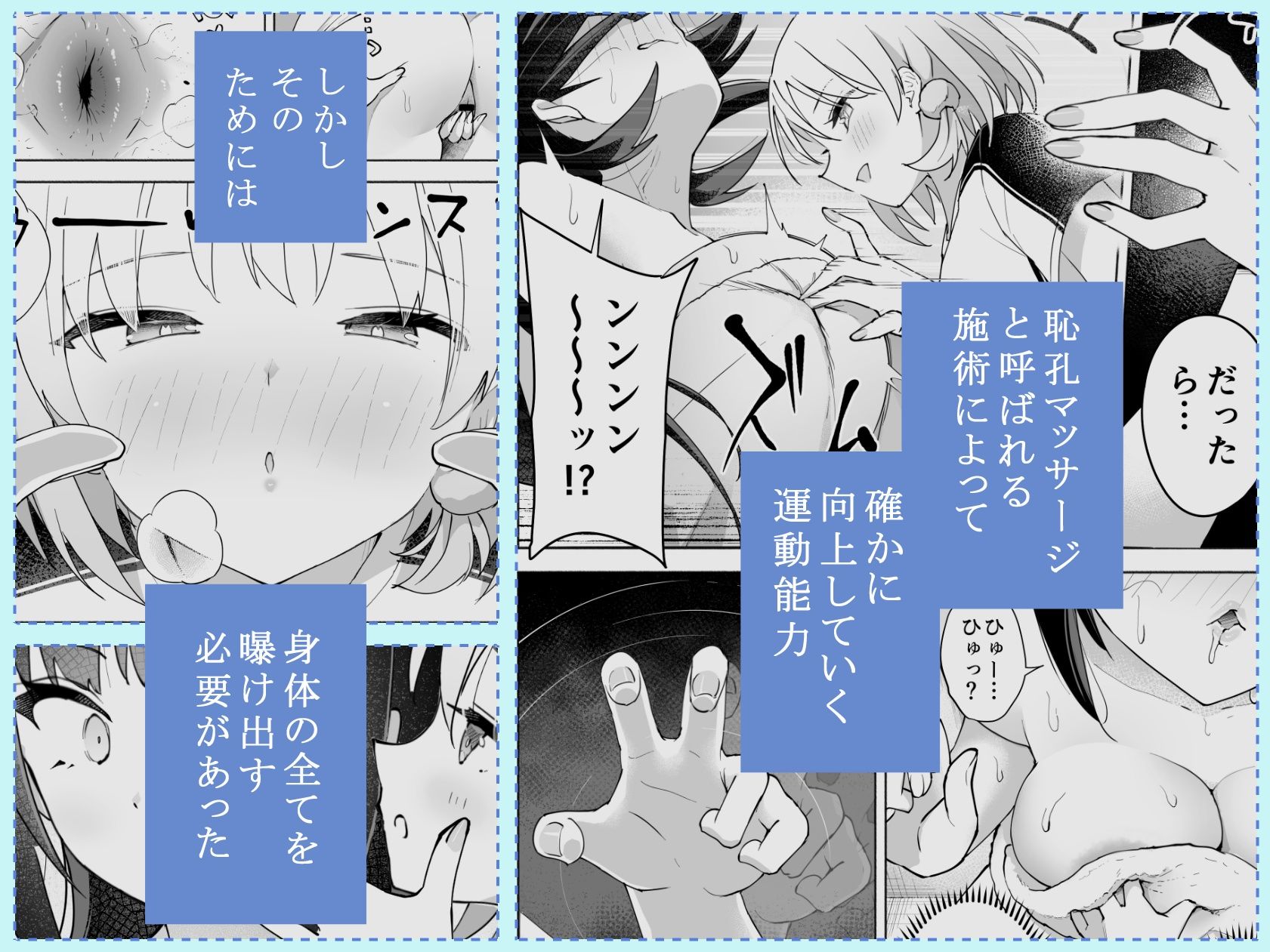 後輩マネの全身管理でスケベ汁が止まらない私 サンプル2ページ目