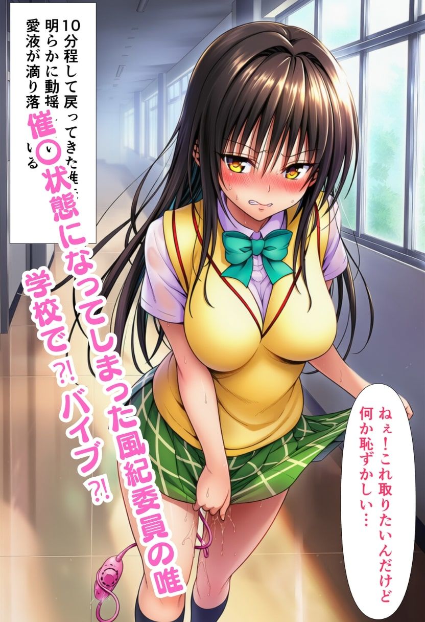 唯汁（ゆいじる）【風紀委員古手川唯の裏コード】 サンプル1ページ目