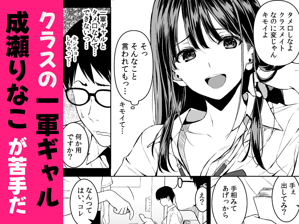 腹立つギャルと保健室で生ハメしたあの日の放課後 サンプル1ページ目