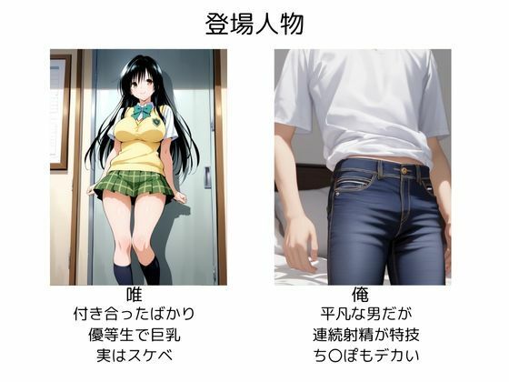 中出しコスプレデート・古手川唯 サンプル1ページ目