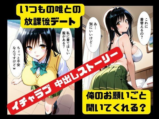 中出しコスプレデート・古手川唯 サンプル2ページ目