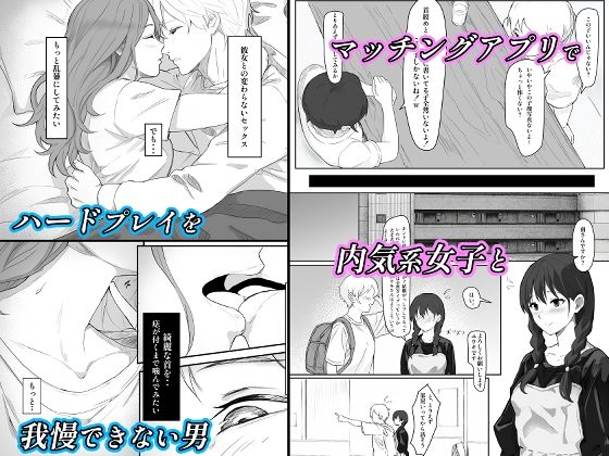 マッチングアプリで出会った女の子は、性癖マッチング100％でドスケベ失神セックスできました サンプル1ページ目