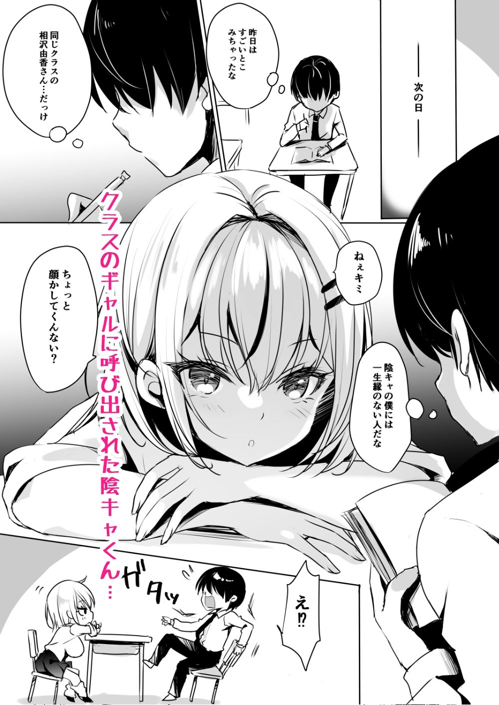 ギャルが僕にガチ恋！？ サンプル1ページ目