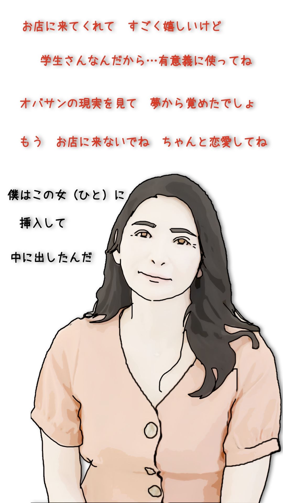 好きだった娘の母親を本指名している2 サンプル6ページ目