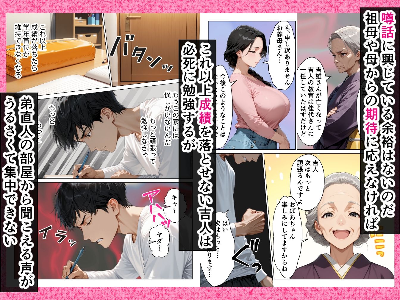 催●アプリで嫌いな女を支配して優秀な僕の子種を注いであげる話 サンプル2ページ目