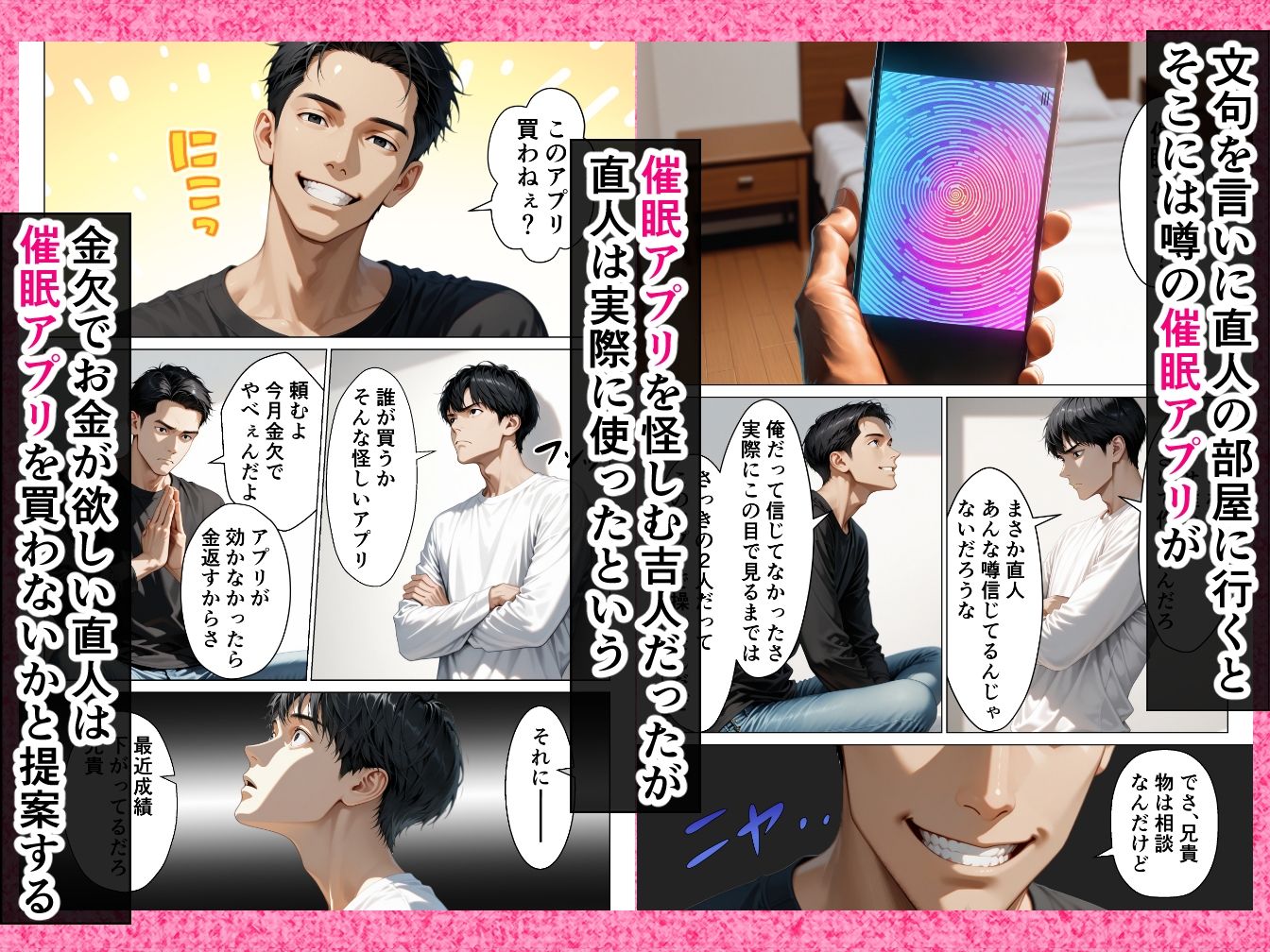 催●アプリで嫌いな女を支配して優秀な僕の子種を注いであげる話 サンプル3ページ目