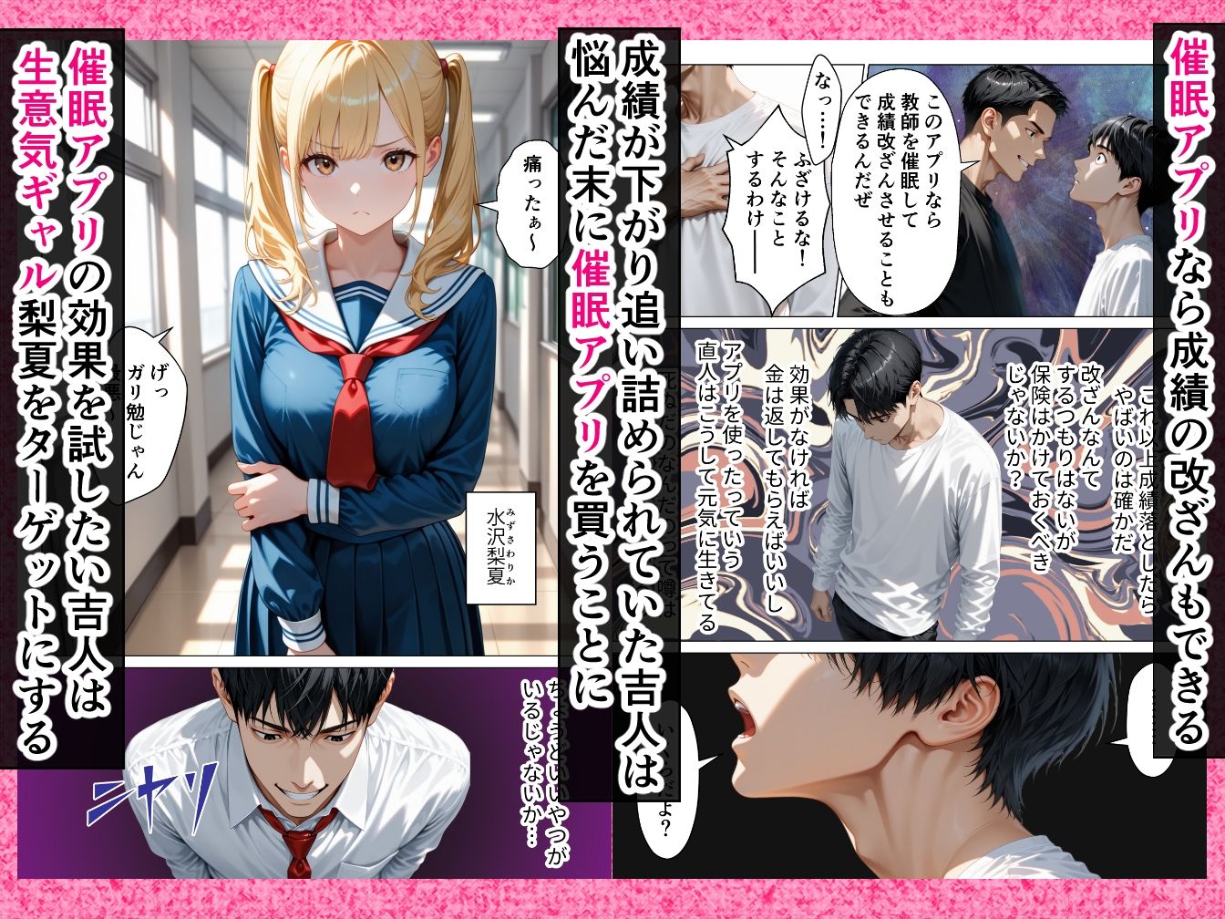 催●アプリで嫌いな女を支配して優秀な僕の子種を注いであげる話 サンプル4ページ目