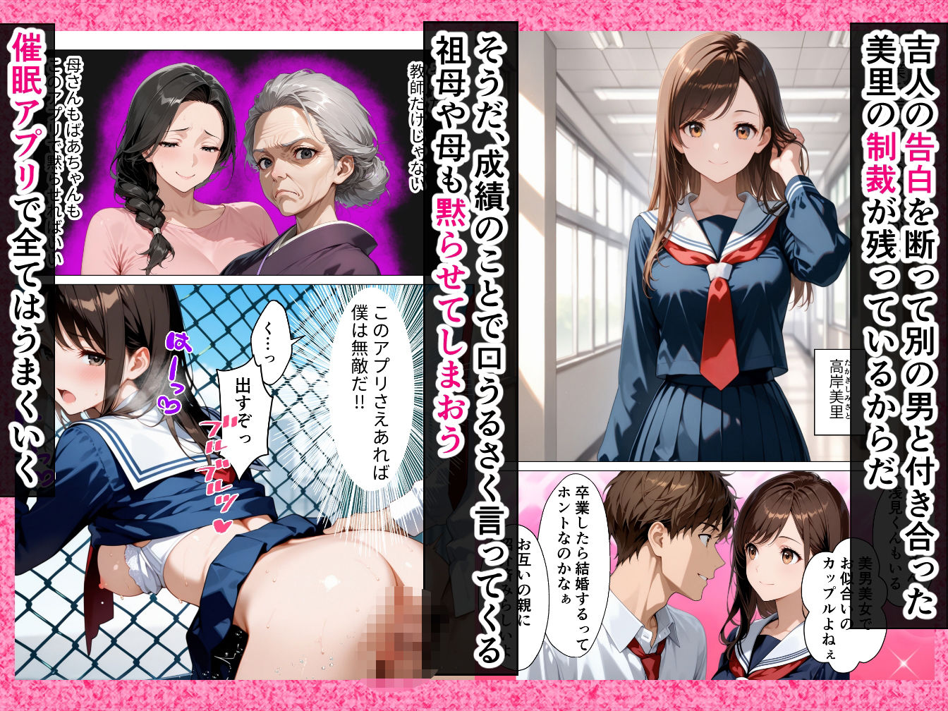 催●アプリで嫌いな女を支配して優秀な僕の子種を注いであげる話 サンプル9ページ目
