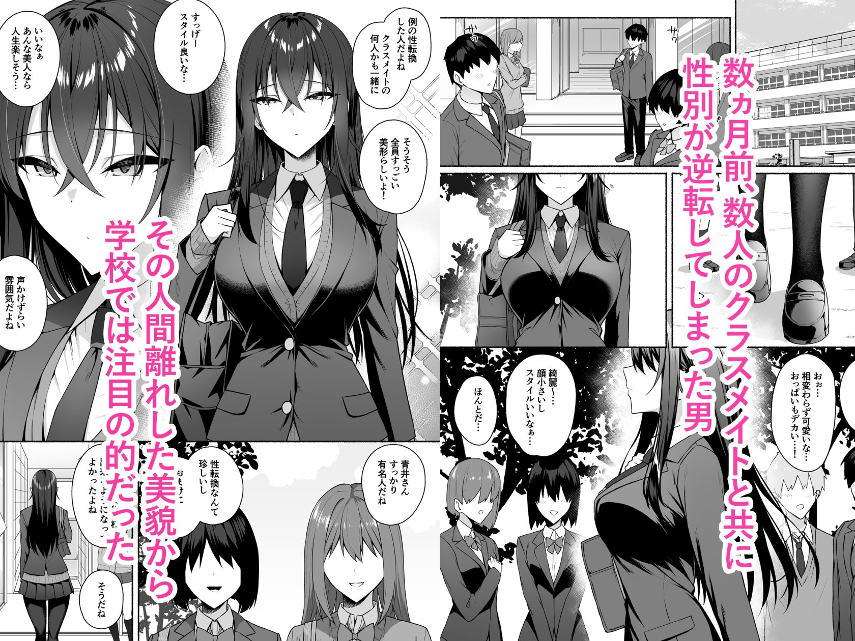 ギャルと僕が性別逆転 雌の僕と新人男子 サンプル1ページ目
