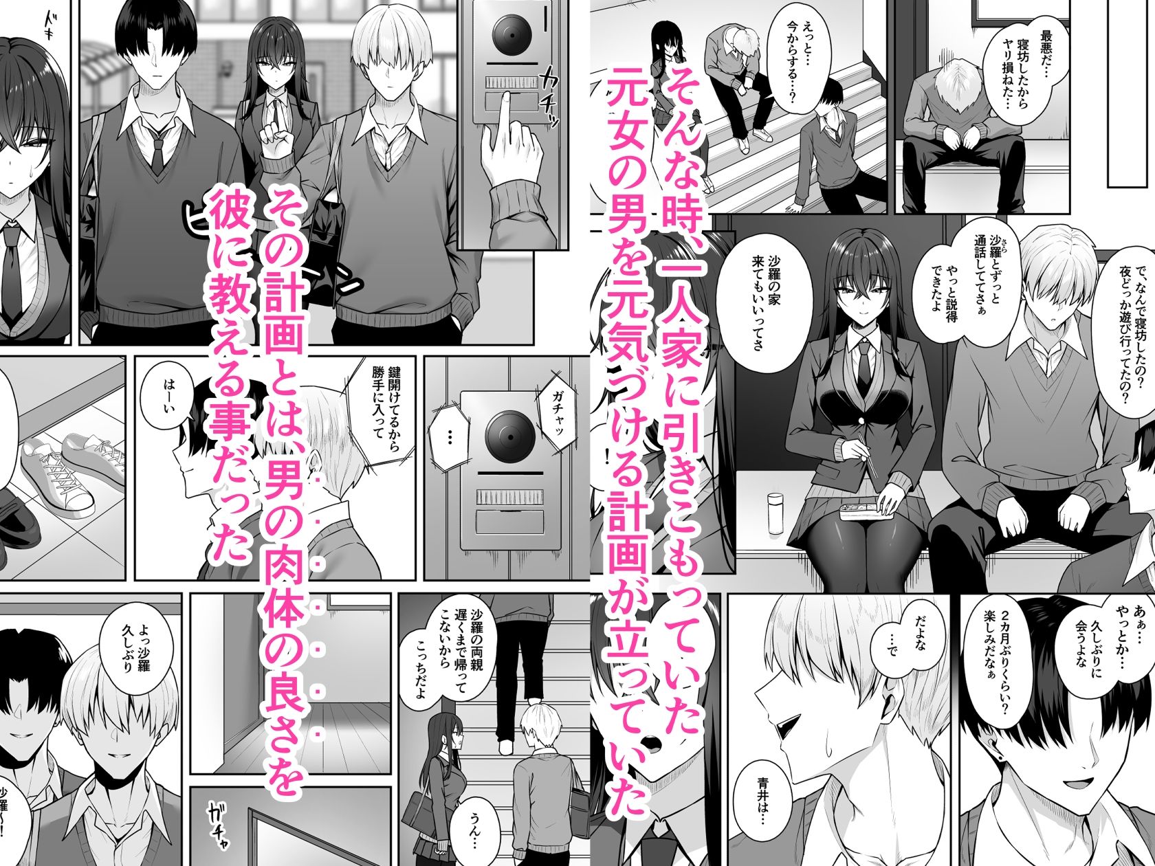 ギャルと僕が性別逆転 雌の僕と新人男子 サンプル3ページ目