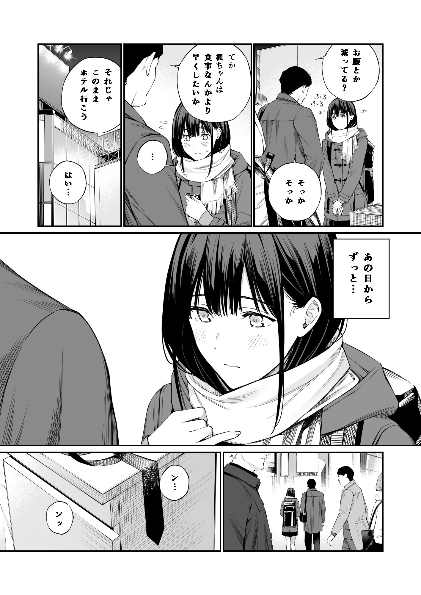 おじさんで埋める穴  2つめ サンプル2ページ目