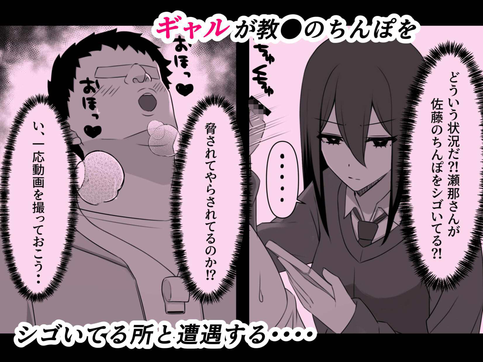 いじめてくるギャルの弱みを握ったから脅してでかちんぽでヤり返す話 サンプル3ページ目