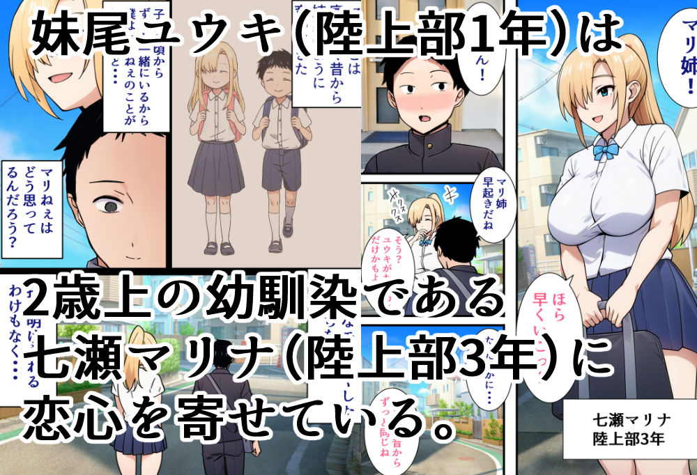 僕の大好きだった幼馴染 〜七瀬マリナが寝取られるまで〜 サンプル1ページ目