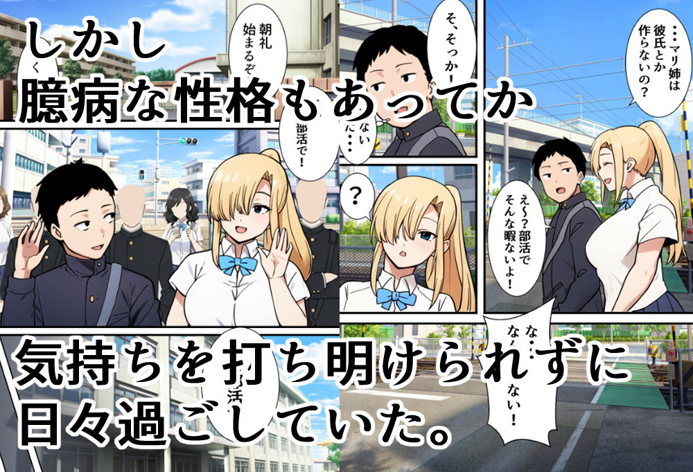 僕の大好きだった幼馴染 〜七瀬マリナが寝取られるまで〜 サンプル2ページ目
