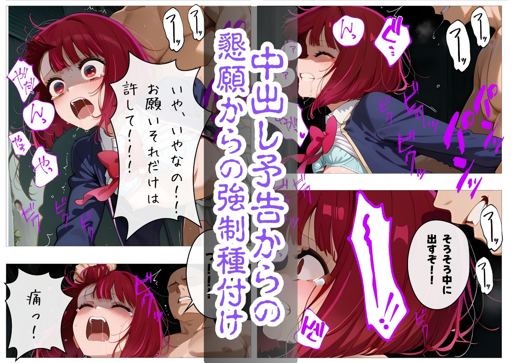 有●かな路地裏無理やりっくす！（コミック版） サンプル3ページ目