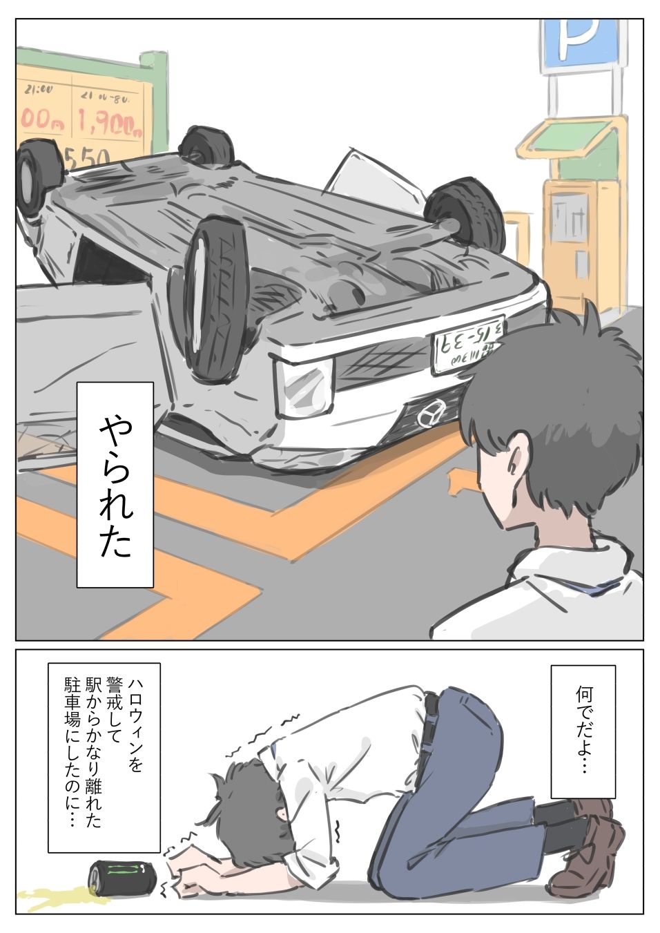 渋谷で視界に入る女の子時間停止でメチャクチャにしました サンプル1ページ目