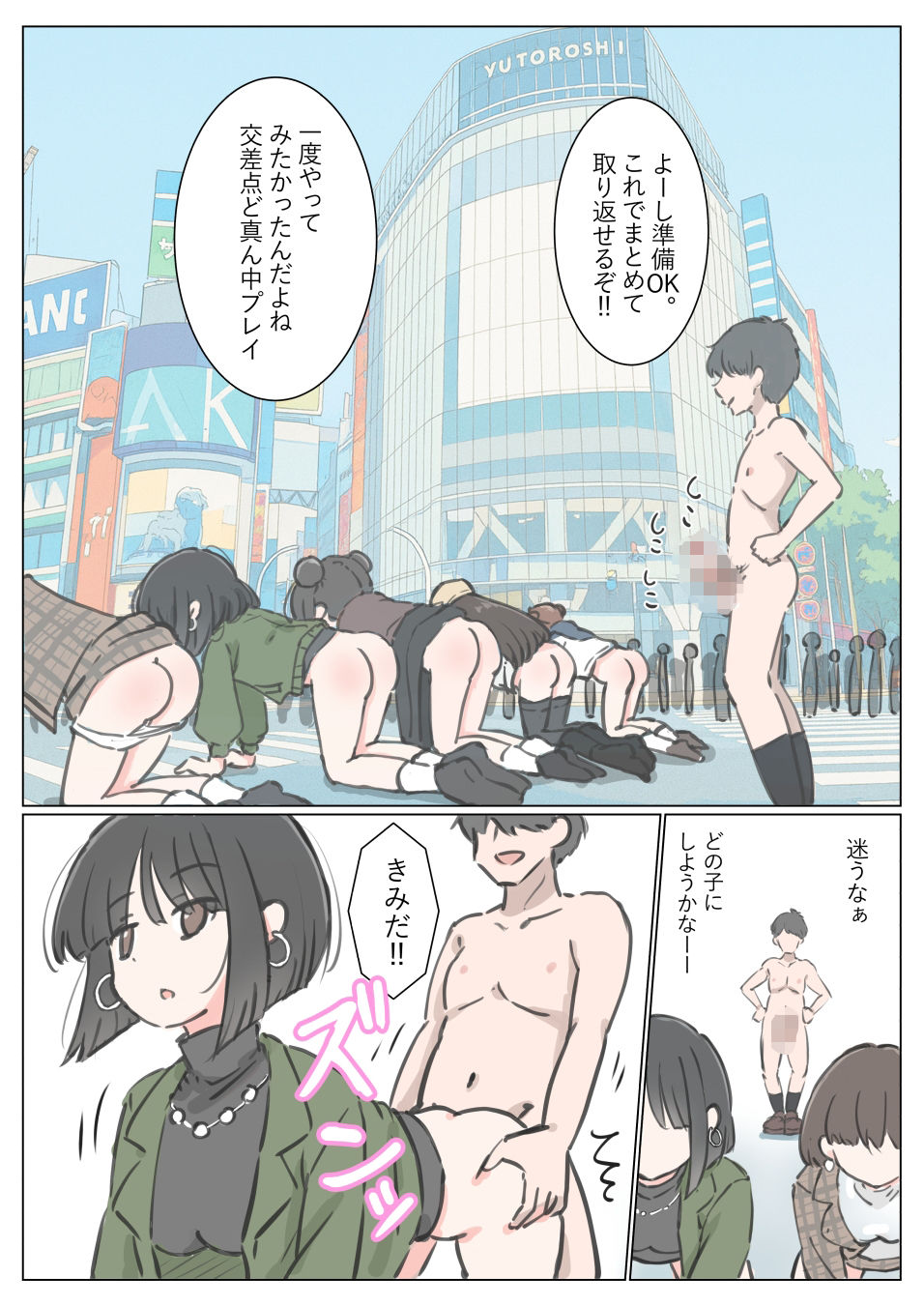 渋谷で視界に入る女の子時間停止でメチャクチャにしました サンプル6ページ目