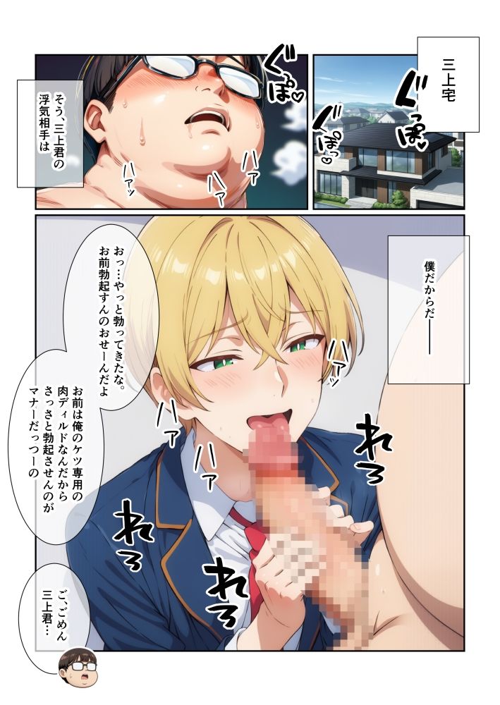 イケメン男子の三上君は僕のチンポでケツハメされたい！？ サンプル3ページ目