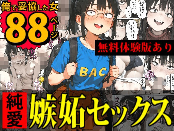 本命がいるくせに俺で妥協した地味系彼女を嫉妬と興奮でヤリ潰す話