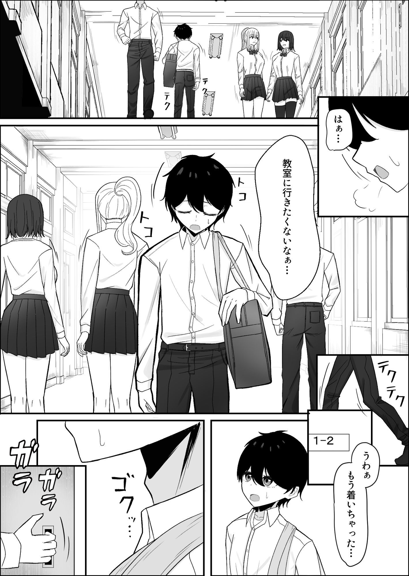 静宮さんも僕をいじめたい サンプル1ページ目