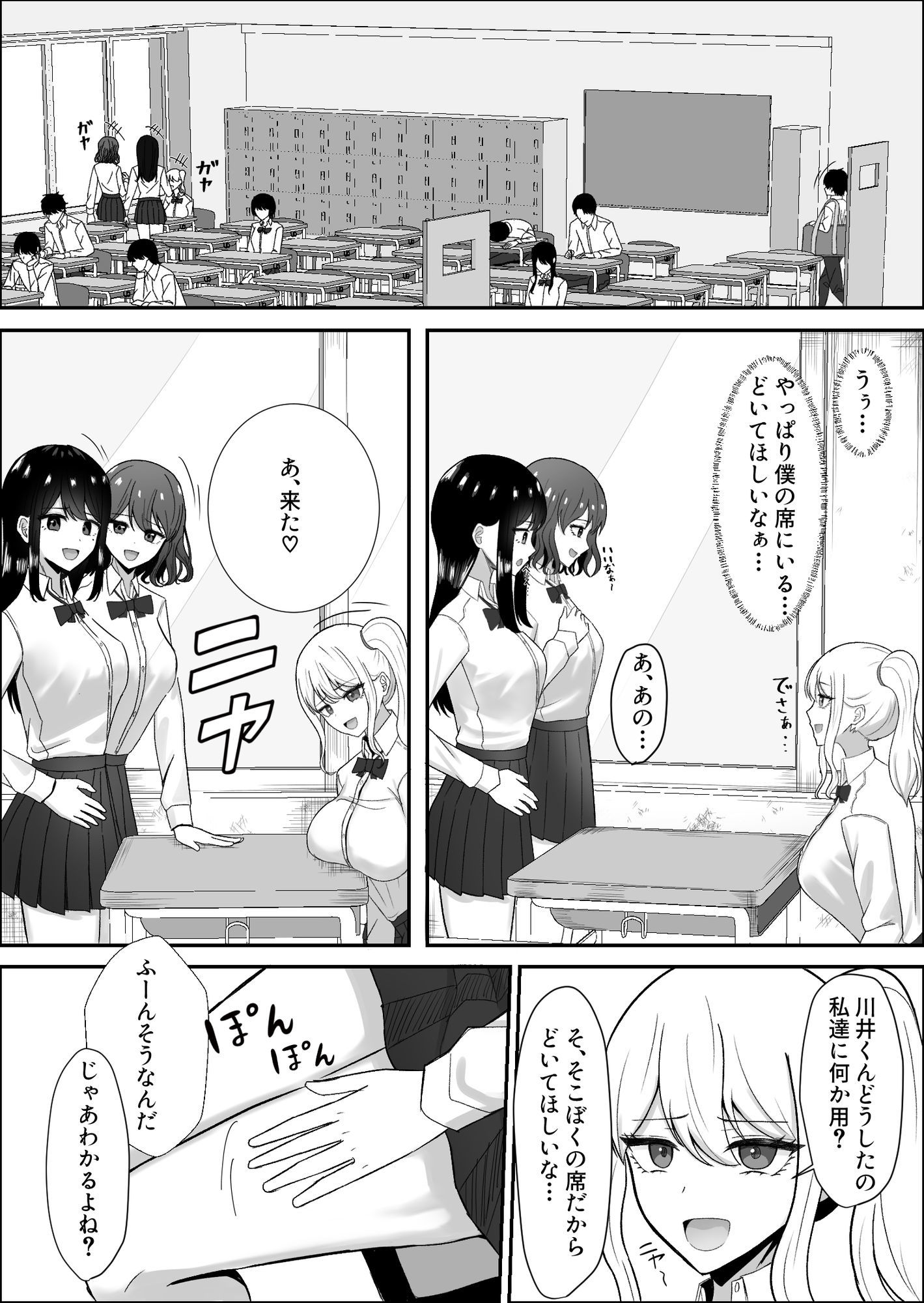 静宮さんも僕をいじめたい サンプル2ページ目