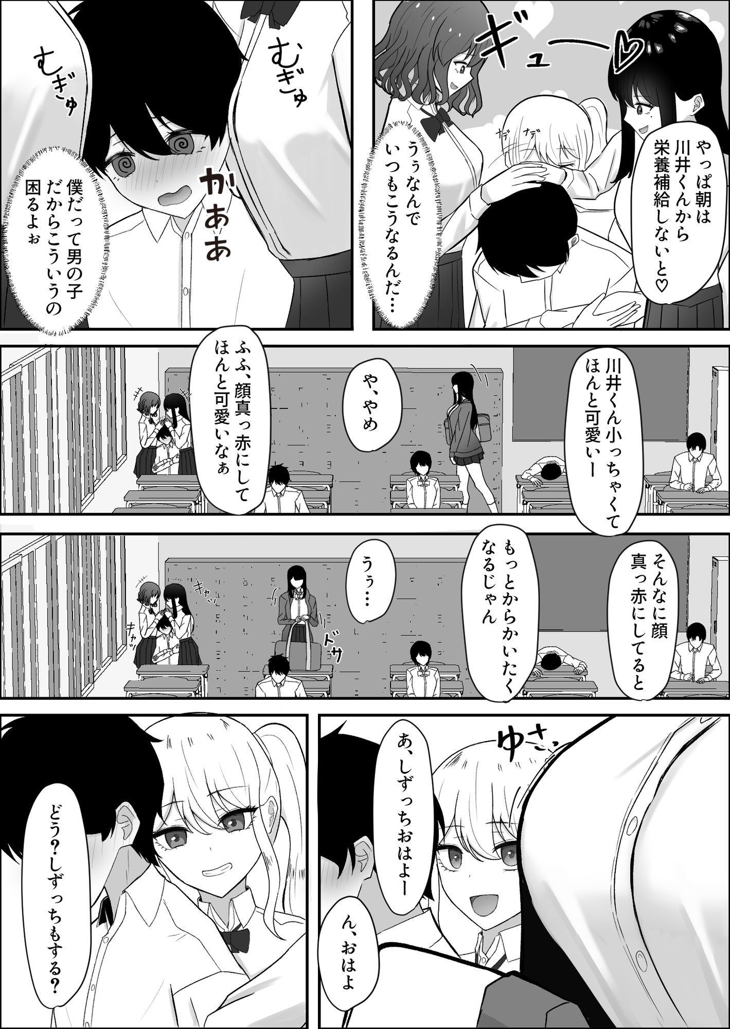 静宮さんも僕をいじめたい サンプル3ページ目