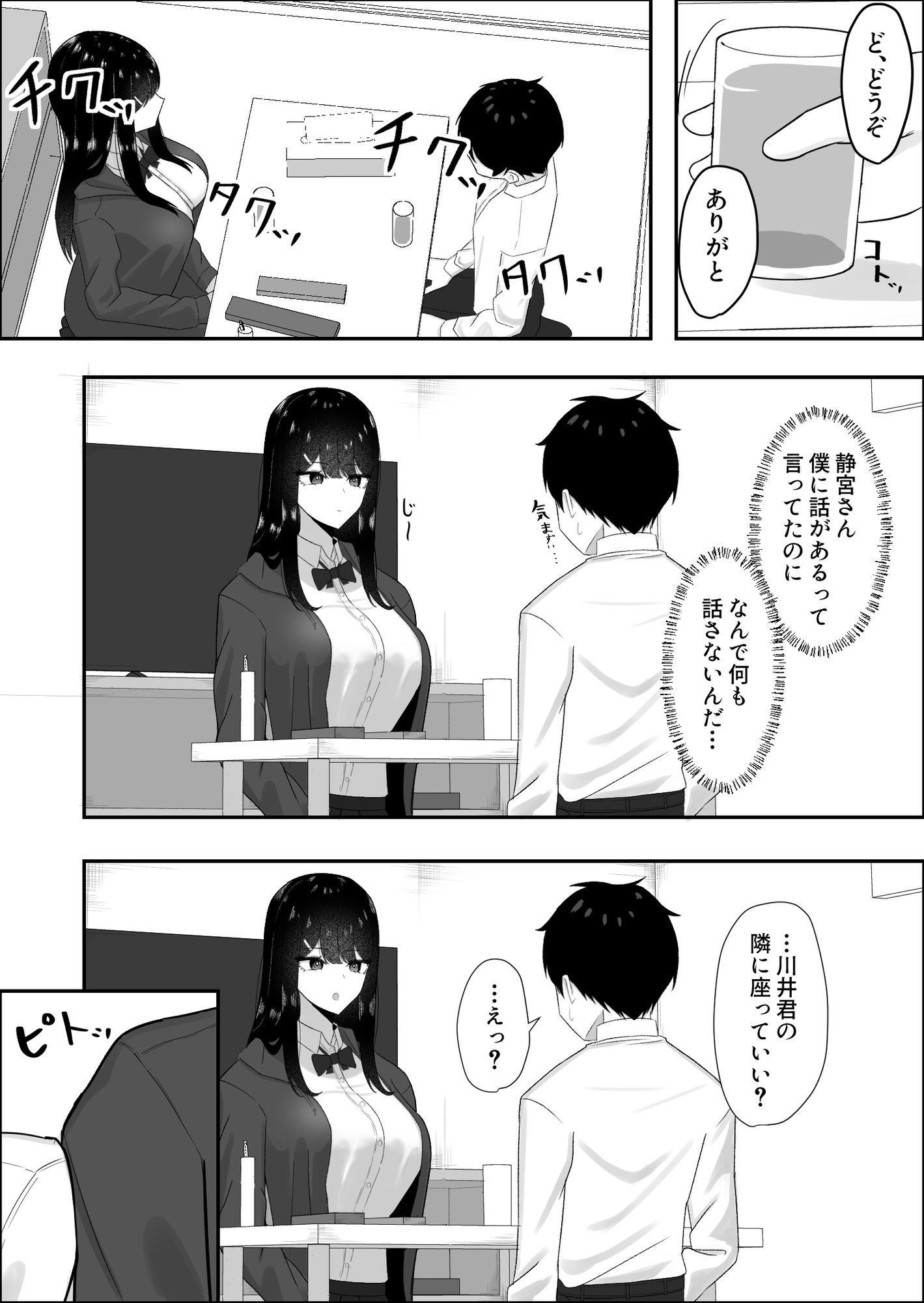 静宮さんも僕をいじめたい サンプル9ページ目