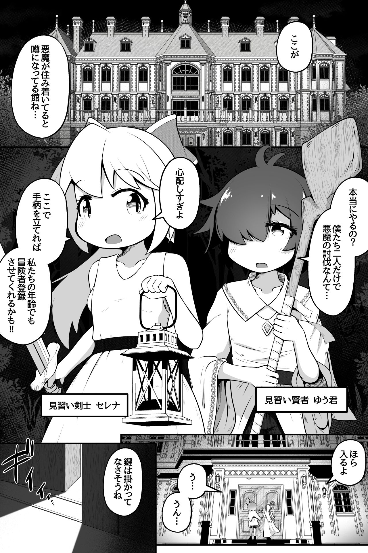 淫魔に囚われた少年少女が裸で密着したまま丸呑みされてひたすら精を絞りとられるお話 サンプル1ページ目