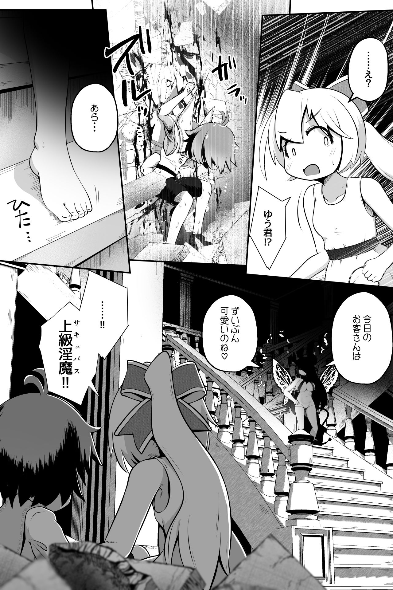 淫魔に囚われた少年少女が裸で密着したまま丸呑みされてひたすら精を絞りとられるお話 サンプル3ページ目