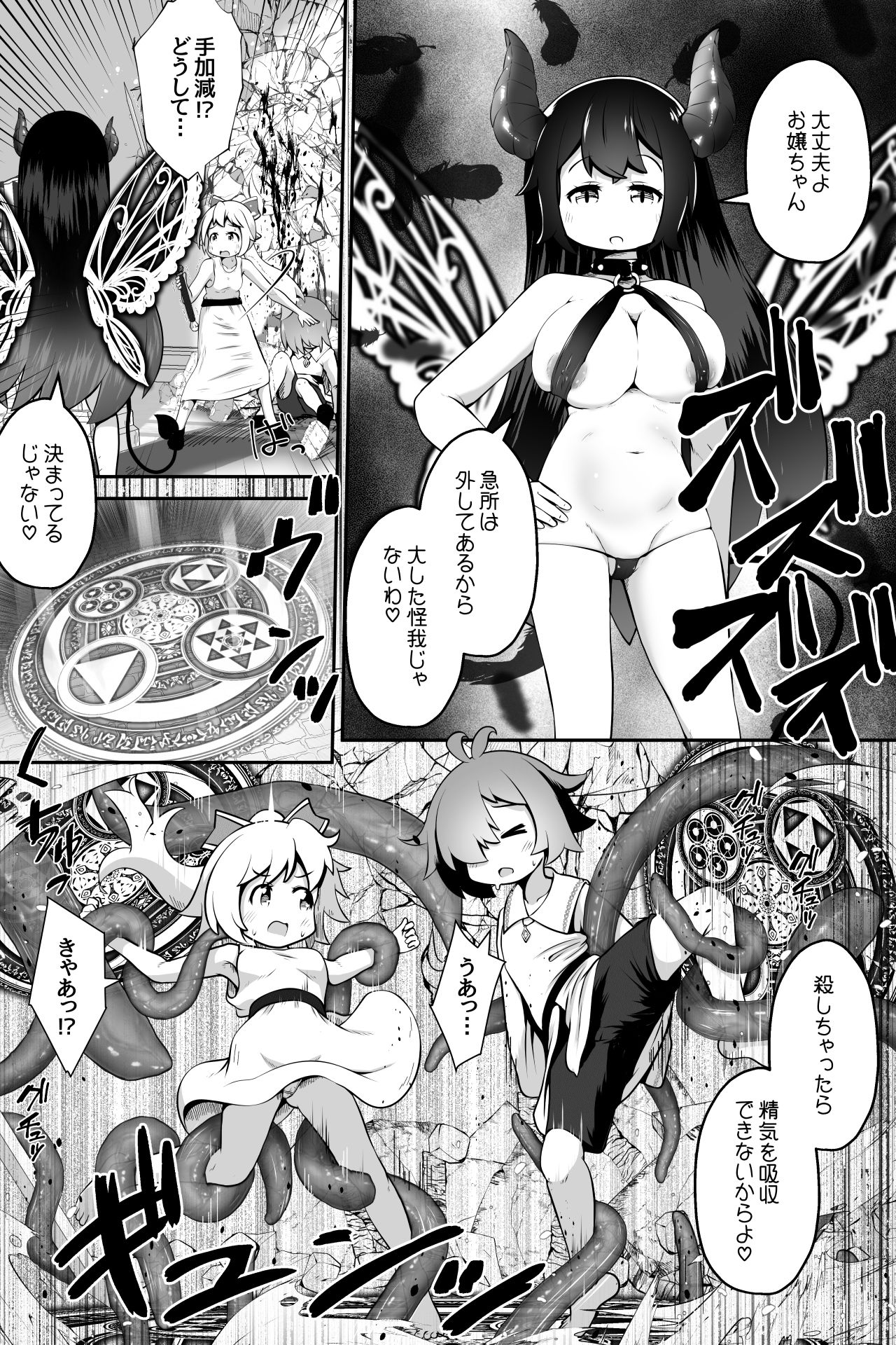 淫魔に囚われた少年少女が裸で密着したまま丸呑みされてひたすら精を絞りとられるお話 サンプル4ページ目