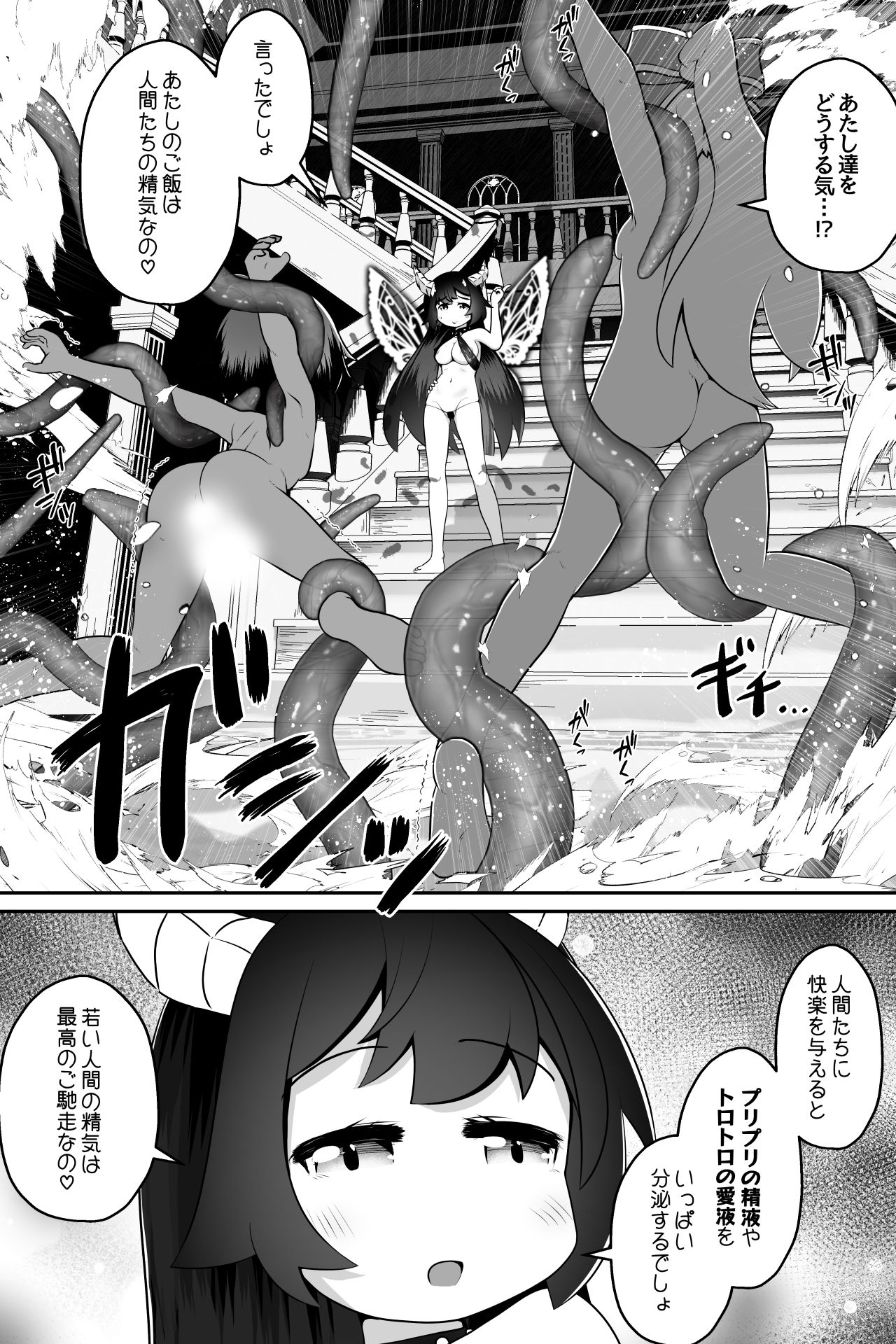 淫魔に囚われた少年少女が裸で密着したまま丸呑みされてひたすら精を絞りとられるお話 サンプル6ページ目