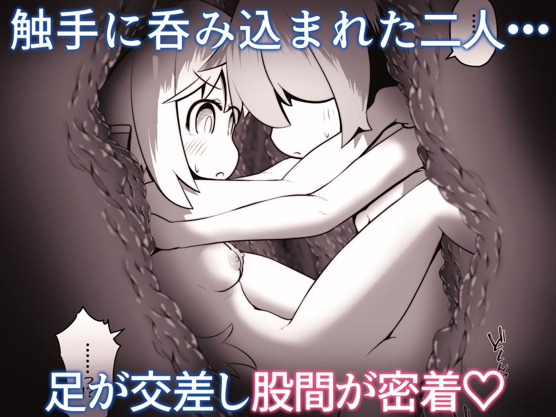 淫魔に囚われた少年少女が裸で密着したまま丸呑みされてひたすら精を絞りとられるお話 サンプル8ページ目