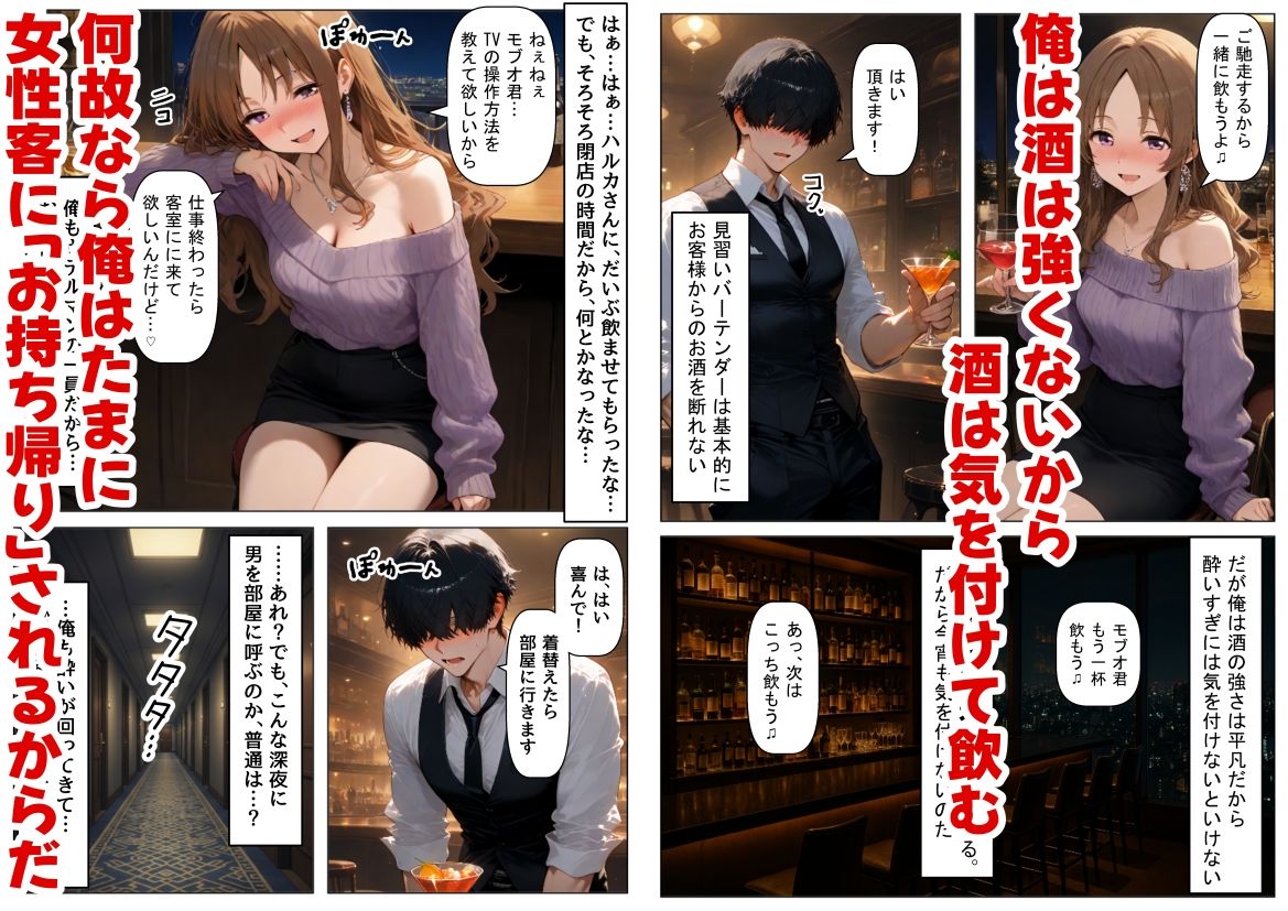 俺は平凡な男だけど何故か、芸能人美女に【お持ち帰り】されちゃうエッチな話 サンプル2ページ目
