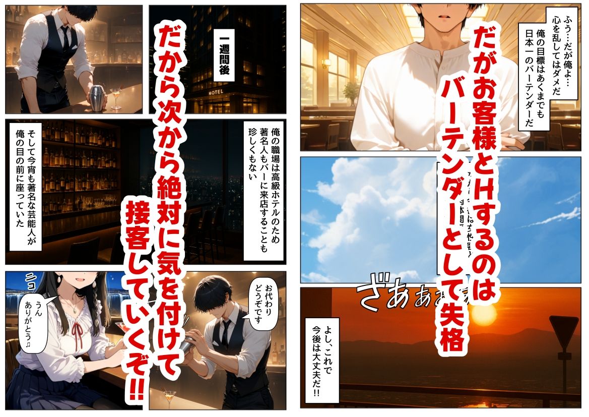 俺は平凡な男だけど何故か、芸能人美女に【お持ち帰り】されちゃうエッチな話 サンプル5ページ目