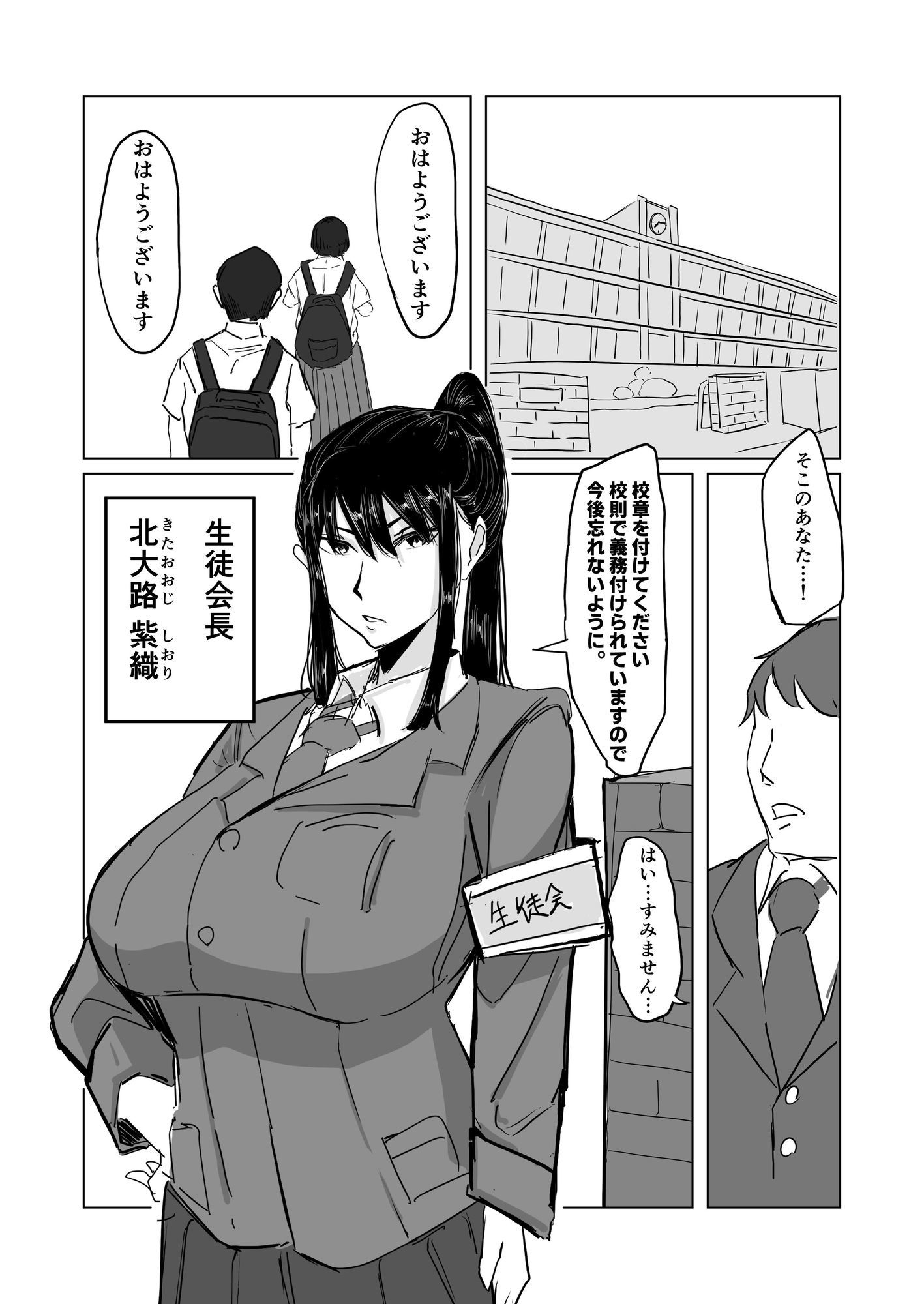 強気な弓道部部長をケツ穴＊専用雌奴●堕ちさせる方法 サンプル2ページ目