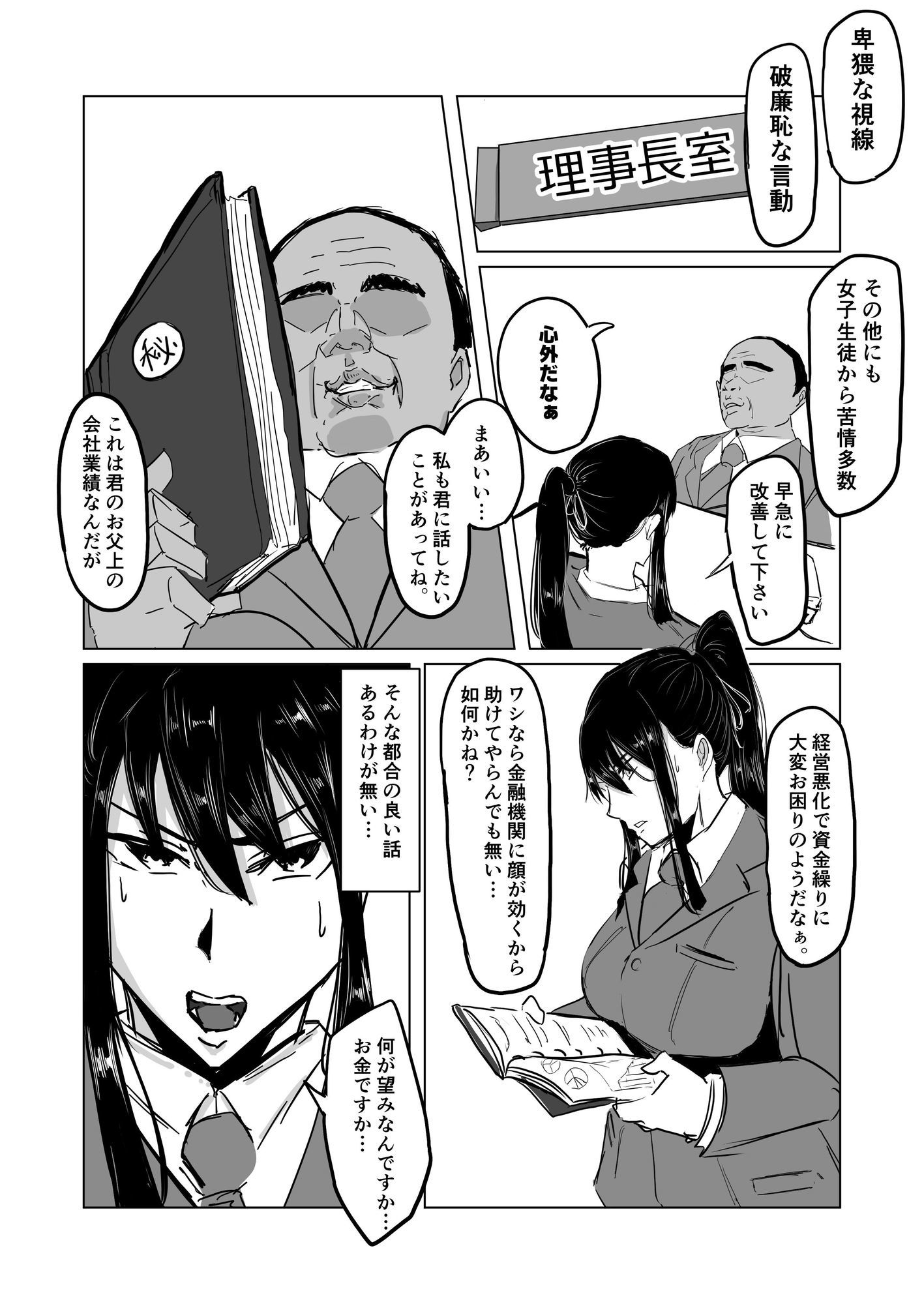 強気な弓道部部長をケツ穴＊専用雌奴●堕ちさせる方法 サンプル5ページ目