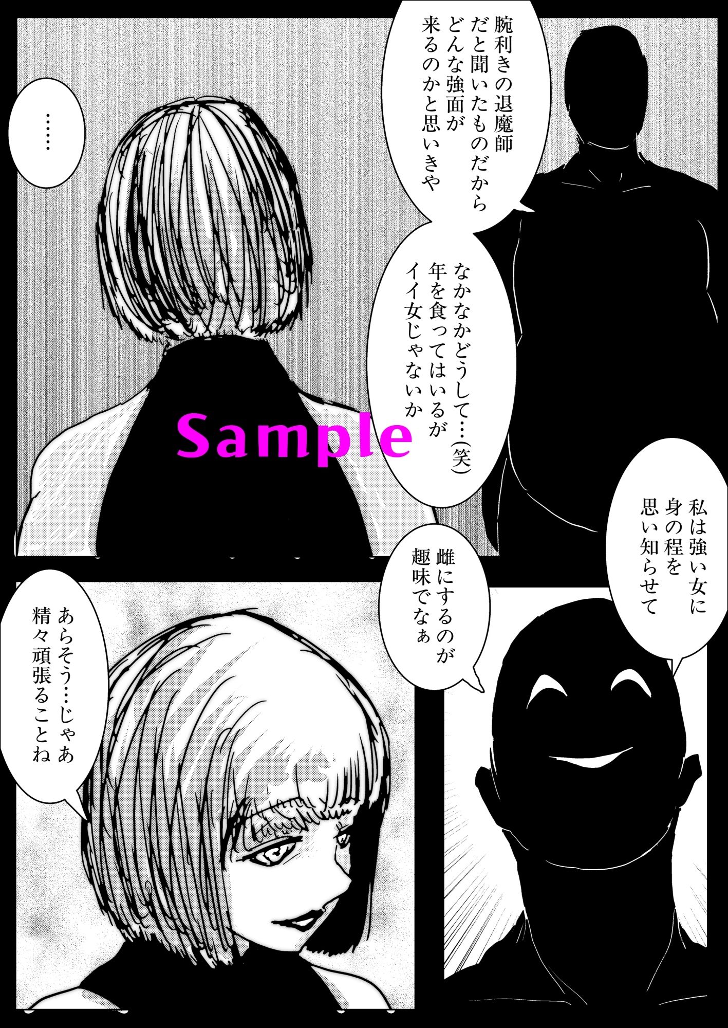 母さんが負けた。〜アナル責めで快楽堕ちする熟女退魔師〜 サンプル2ページ目