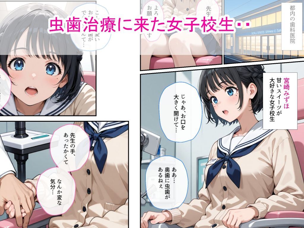清純女子校生が歯医者に着衣中出しされ絶頂した話 サンプル1ページ目
